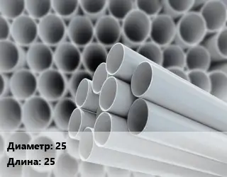 Труба ПВХ, поливинилхлорид для опалубки 25 L=25 сосна